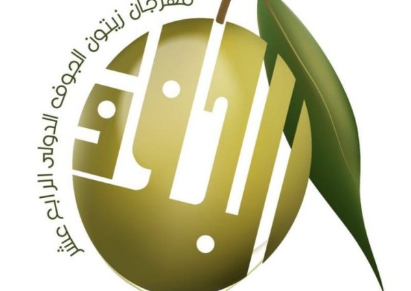 انطلاق مهرجان زيتون الجوف الدولي الرابع عشر.. الاثنين