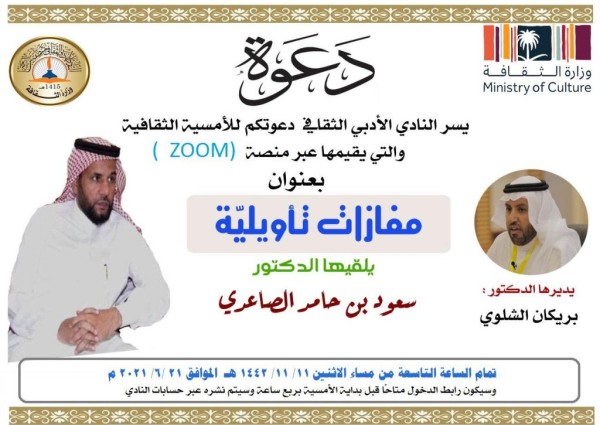 مفازات تأويلية  “بأدبي الباحة “