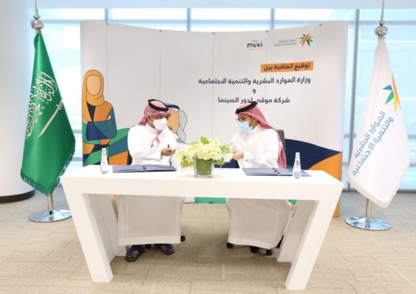 موفي سينما توقع إتفاقية “توطين” مع وزارة الموارد البشرية لدعم وتمكين الشباب والشابات السعوديين