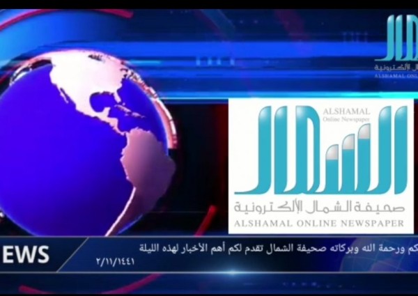 الموجز الإخباري من صحيفة الشمال الإلكترونية ليوم 13 يونيو 2021