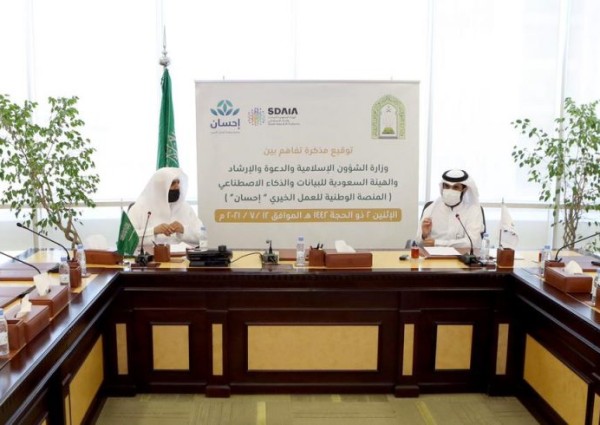 وزارة الشؤون الإسلامية والهيئة السعودية للبيانات والذكاء الاصطناعي توقعان مذكرة تفاهم للتعاون المشترك