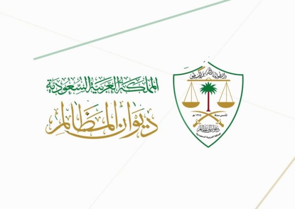 ديوان المظالم: موافقة مجلس الوزراء على نظام التنفيذ أمام الديوان تأتي في إطار التنظيم القضائي لمسار التنفيذ الإداري