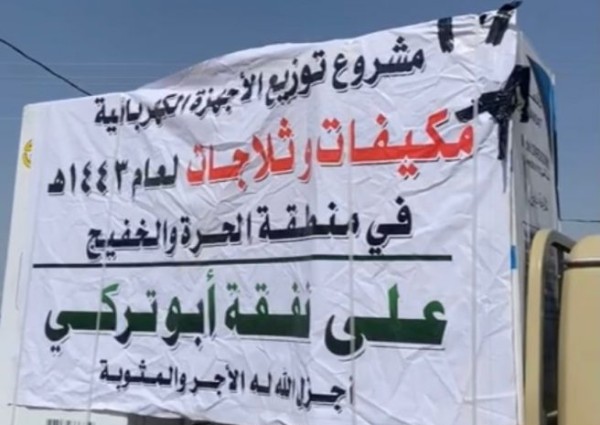 جمعية البر الاهلية بمركز الخفيج توزع أجهزة كهربائية على مستفيديها من الأيتام والأرامل