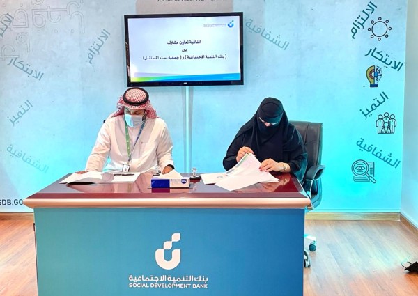 جمعية نساء المستقبل توقع اتفاقيه مع بنك التنمية الاجتماعية لاطلاق برنامج مشروعي لتمكين المرأة في ريادة الأعمال