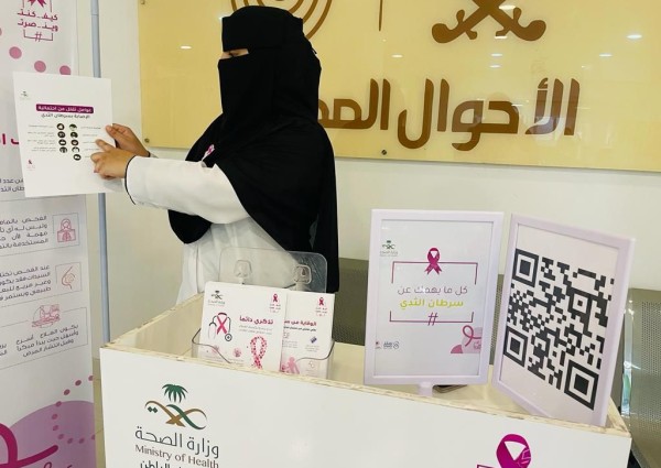 صحة حفر الباطن تواصل حملتها التوعوية للكشف المبكر عن سرطان الثدي في المجمعات والدوائر الحكومية والخاصة