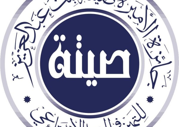 جائزة الأميرة صيتة تطلق دورتها التاسعة وتكرّم الفائزين في “أم الجود”