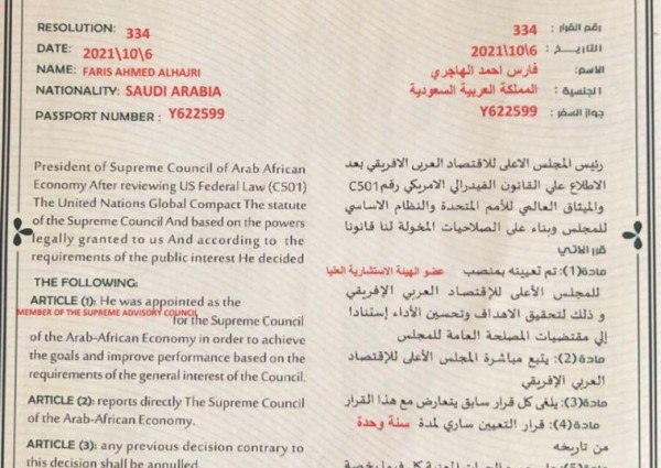 الهاجري عضوا للهيئة الاستشارية العليا للملجس الأعلى للاقتصاد الإفريقي