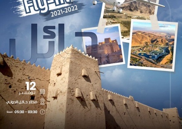 الجمعة .. انطلاق فعاليات نادي الطيران السعودي في نسخته الثالثة بحائل