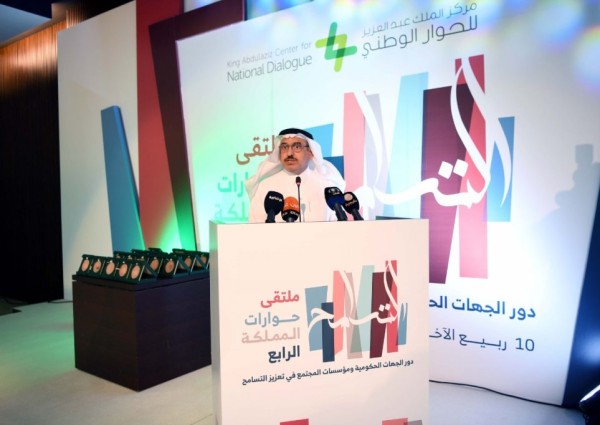 رئيس مجلس أمناء مركز الملك ‏عبد العزيز ‏للحوار الوطني: التسامح قيمة إنسانية كبرى عملت المملكة على تأصيلها عبر أجهزتها الحكومية ومؤسساتها ومنظماتها المجتمعية