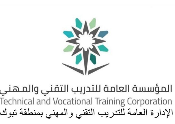 التدريب التقني بتبوك يبدأ بإستقبال طلبات التسجيل في برامج الدبلوم