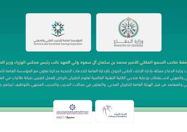 الإخلاء الطبي يستقطب 80 خريجاً من ” كلية علوم الطيران”