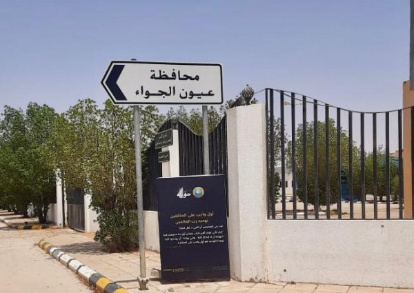 هيئة الأمر بالمعروف بمحافظة عيون الجواء تفعّل حملة “حقُّ الله” التوعوية والمصلى المتنقل .