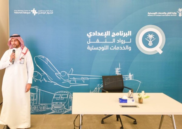 أكاديمية الحوار للتدريب تنظم لقاء افتتاحياً للتعريف بالمشروع الذي تنفذه لصالح وزارة النقل والخدمات اللوجستية