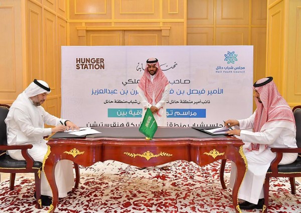 نائب أمير منطقة حائل يرعى توقيع اتفاقية تعاون بين مجلس شباب المنطقة و شركة “هنقرستيشن المحدودة”