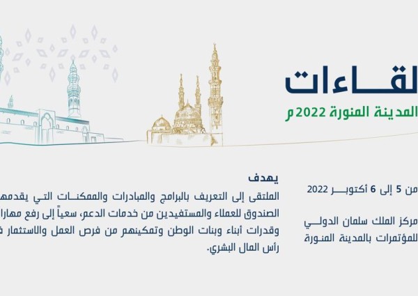 استعراض اتجاهات سوق العمل في لقاءات المدينة