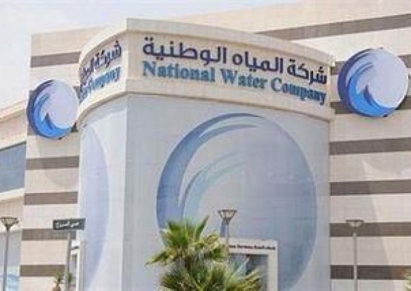 شركة المياه الوطنية: نقل ملكية عداد مياه العقار المرهون لدى البنك يحتاج إلى إضافة مستند “تفويض البنك”