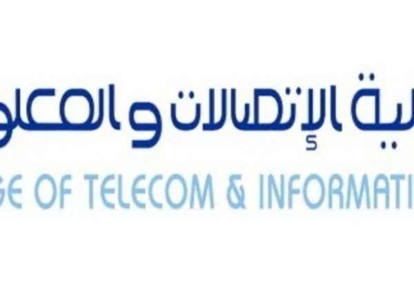 إعلان القبول بكلية الاتصالات والمعلومات بالرياض