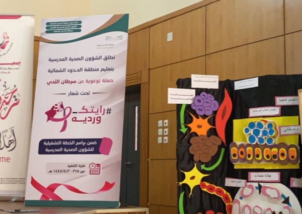 حملة توعوية لسرطان الثدي تحت شعار رايتك وردية بتعليم الشمالية