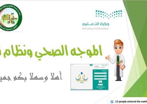 تعليم مكة يقيم الملتقى الأول للموجهين الصحيين والموجهات الصحيات بالمدارس