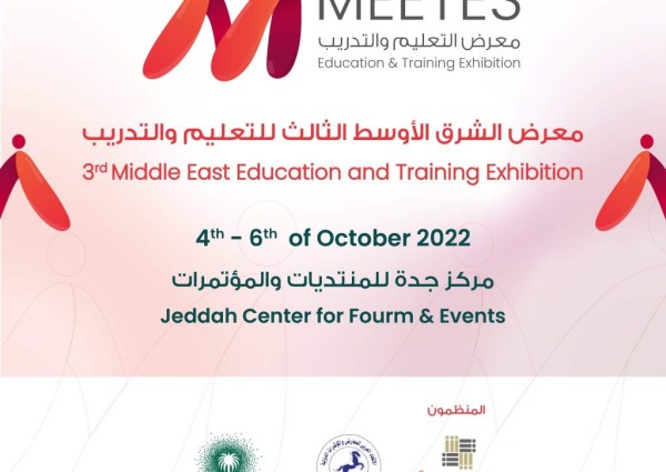 تعليم جدة تشارك في معرض الشرق الأوسط الثالث للتعليم والتدريب