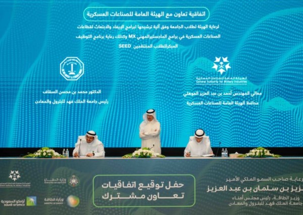 شراكة استراتيجية بين الهيئة العامة للصناعات العسكرية وجامعة الملك فهد للبترول والمعادن في برامج الابتعاث والإيفاد لعدد من تخصصات الصناعات العسكرية