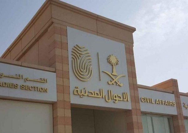 وكيل وزارة الداخلية للأحوال المدنية يدشن حزمة من الخدمات الإلكترونية على منصة أبشر