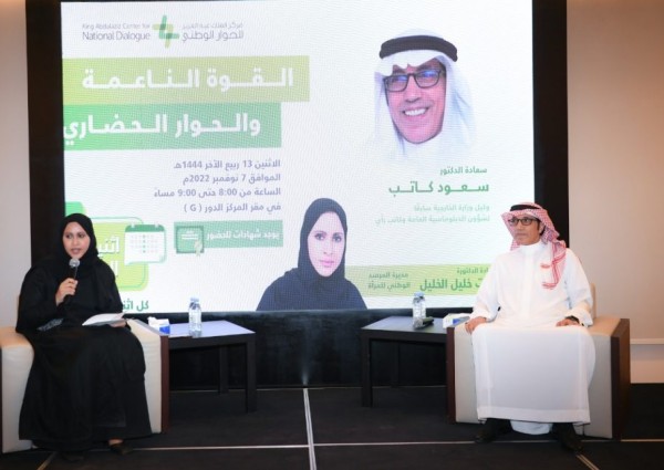 مركز الملك عبدالعزيز للحوار الوطني ينظم أثينية الحوار بعنوان “القوة الناعمة والحوار الحضاري”