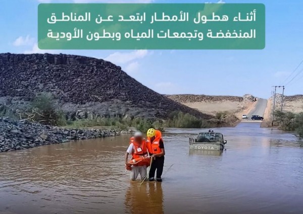 الدفاع المدني يحذر من الاقتراب من تجمعات السيول وعبور الأودية ..