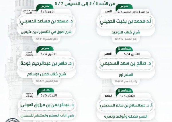 وزارة الشؤون الإسلامية تواكب الإجازة المدرسية بتنظم دورة علمية بالمدينة المنورة