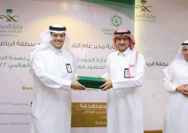 “صحة الرياض” تحتفل باليوم العالمي للجودة