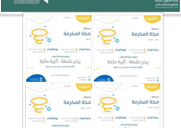 أمانة مكة : إجراءات وقائية استباقية استعداداً للأمطار