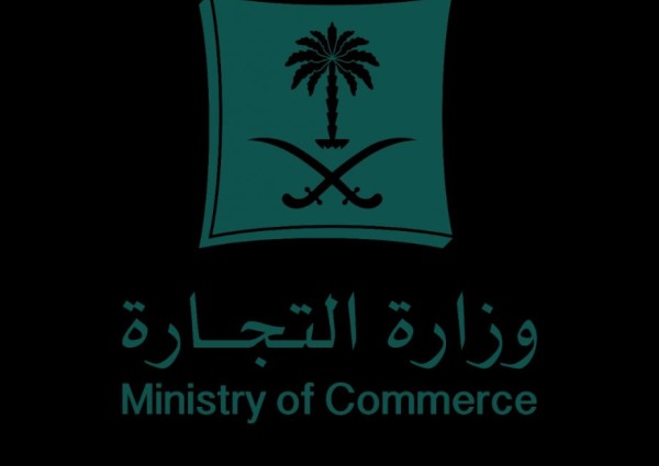 التجارة: نقل خدمة شطب السجل التجاري للمؤسسات إلى “منصة الأعمال” التابعة للمركزالسعودي للأعمال