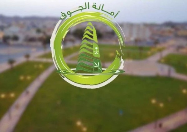 أمانة الجوف تواصل جهودها لرصد ومعالجة التشوهات البصرية وتحسين المشهد الحضري