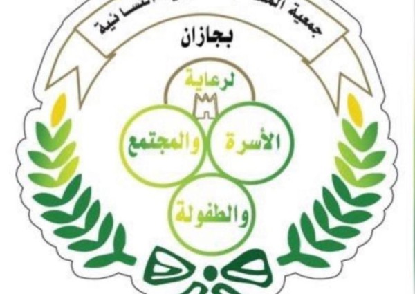 جمعية الملك فهد الخيرية النسائية بجازان تحتفي بيوم التأسيس الثلاثاء القادم  ..