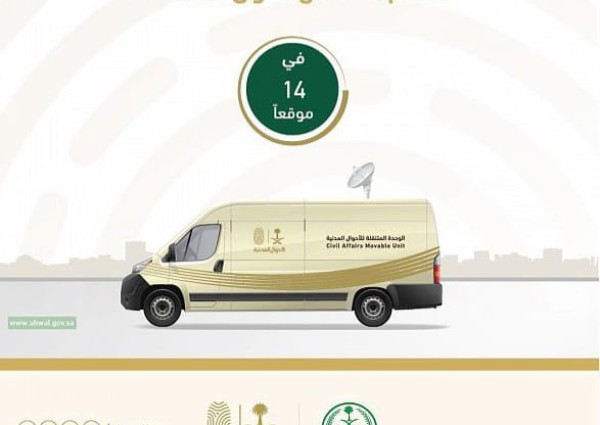 وحدات الأحوال المدنية المتنقلة تقدم خدماتها في (14)
