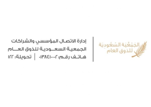 “الذوق العام” تستعد لإطلاق برنامج “بيوت المتقين”