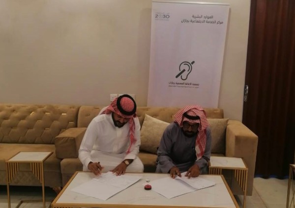 توقيع عقد توظيف مدير تنفيذي لجمعية الإعاقة السمعية في جازان