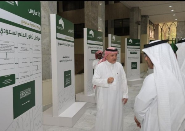 أمانة العاصمة المقدسة تحتفي بيوم العلم السعودي