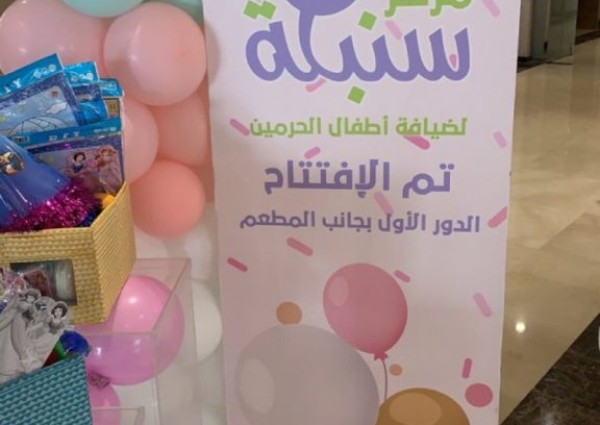 فرع وزارة الموارد البشرية بالمدينة يفتتح أول مركز لضيافة أطفال ضيوف الرحمن بجوار “المسجد النبوي *