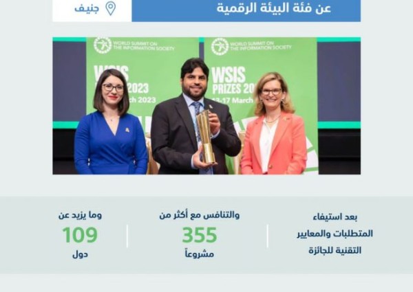 المملكة تحقِّقَ المرتبةَ الأولى عالميًّا لمجتمع المعلومات 2023م عن فئة البيئة الرقمية