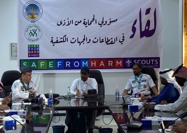 مسؤولي اللجان الكشفية للحماية من الأذى يجتمعون بالرياض