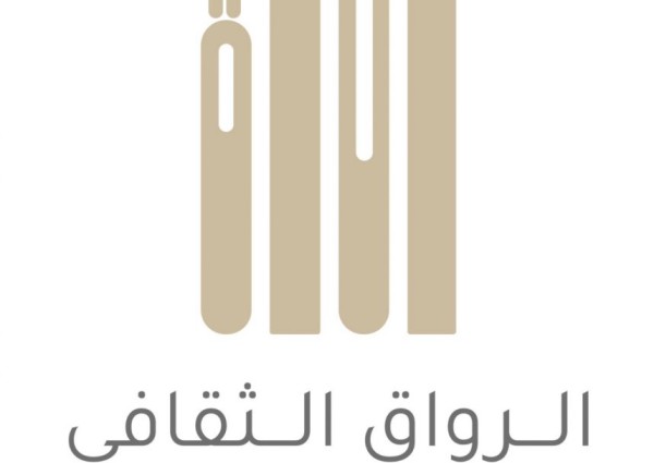 السفارة الإمارتية بالرياض تطلق برنامج الرواق الثقافي