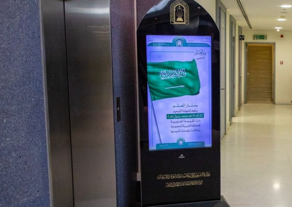 وزارة الشؤون الإسلامية تكمل استعداداتها للاحتفاء بذكرى يوم العلم السعودي