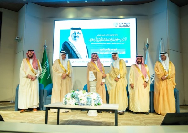 أمير الشرقية يرعى لقاء الأوقاف الصحية بمشاركة عدد من الجمعيات المتخصصة