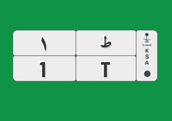 “المرور” يطرح لوحة سيارة بمليون ريال عبر مزاد أبشر