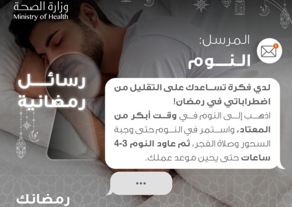 “الصحة ” للصائم: هكذا تقلل اضطرابات النوم في رمضان