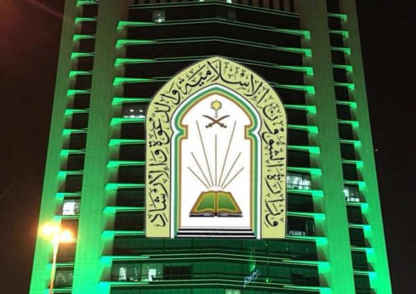 توجيه من الشؤون الإسلامية في تعميم بشأن حكم صلاة الجمعة إذا اجتمع العيد ويوم الجمعة في يوم واحد