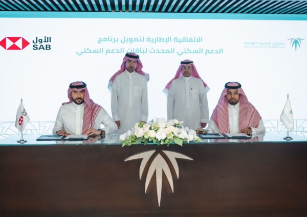 “الصندوق العقاري” يوقع اتفاقيتي تمويل برنامج الدعم السكني المحدث لباقات الدعم السكني
