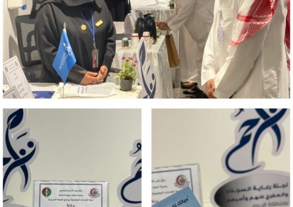 ركن تعريفي للجنة رعاية السجناء والمفرج عنهم وأسرهم بمنطقة “الرياض “