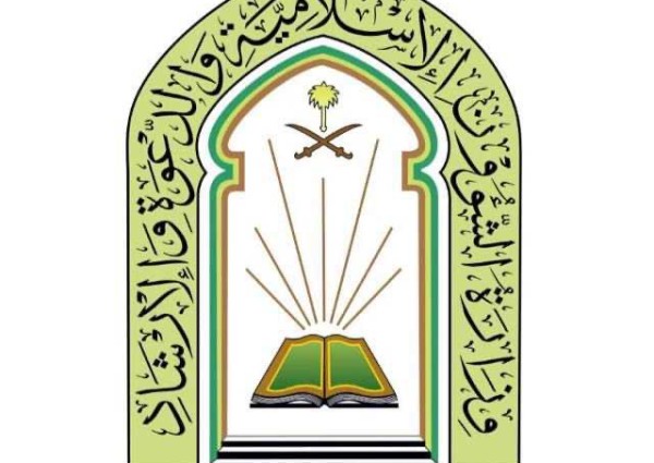 وزارة الشؤون الإسلامية تنهي ترقية 1086 موظفاً وموظفة